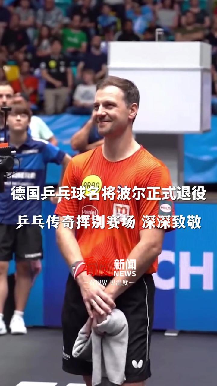 关于德国乒乓球队爆冷中国乒乓球队,波尔打破历史纪录的信息 关于德国乒乓球队爆冷中国乒乓球队,波尔打破历史纪录的信息